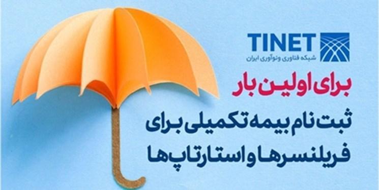 چتر حمایت بیمه ای از استارتاپ ها گسترده تر می شود