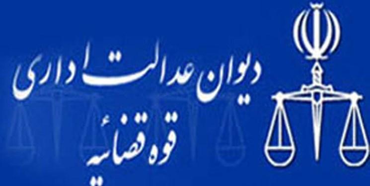 ابطال دستورالعمل تبعیض آمیز از سوی دیوان عدالت اداری با ابطال دستورالعمل تبعیض آمیز از سوی دیوان عدالت اداری با هدف تمکین از قانون
