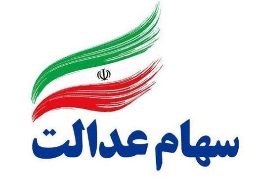 بازگشایی نماد 5 شرکت سرمایه گذاری استانی سهام عدالت در بورس بازگشایی نماد 5 شرکت سرمایه گذاری استانی سهام عدالت در بورس