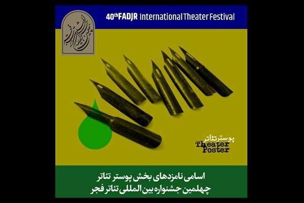 اعلام نامزد های بخش پوستر جشنواره تئاتر فجر